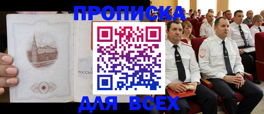 прописка для работы в Орехово-Зуево